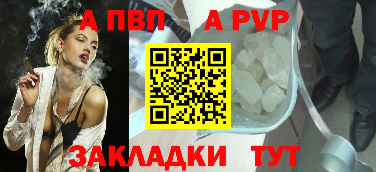 Мурманск  A-PVP VHQ  Alpha-PVP Соль  купить   Вход с VPN 