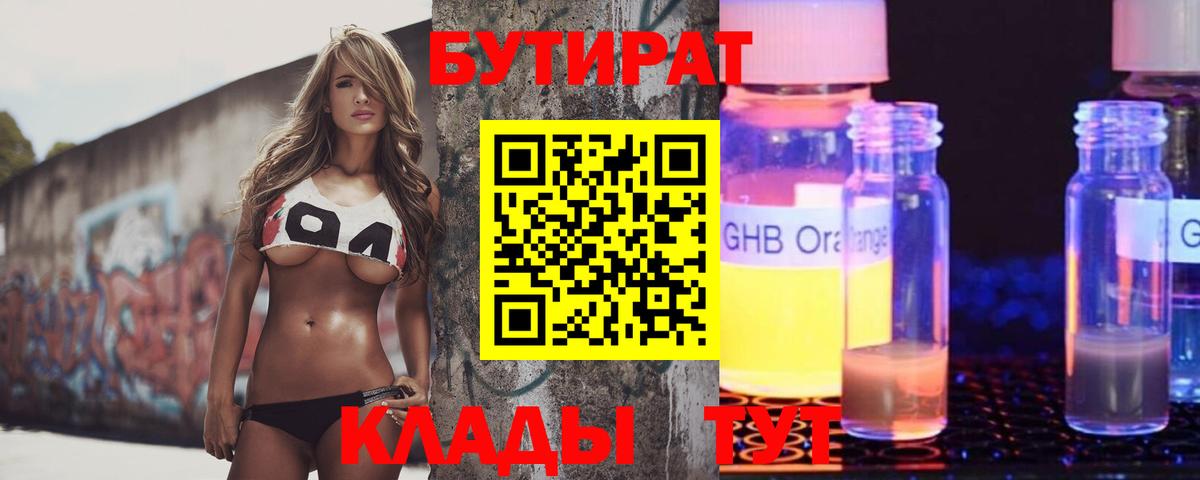 БУТИРАТ BDO  Вход с VPN  Мурманск 