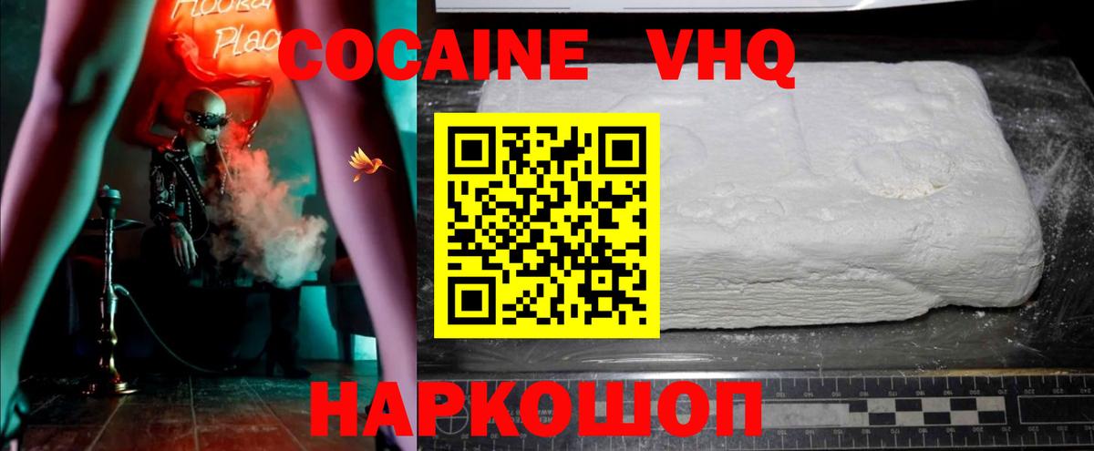 Мурманск  COCAIN Fish Scale  Вход с VPN  Кокаин VHQ 
