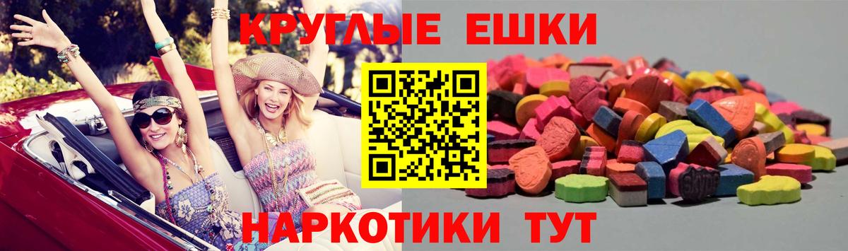 ЭКСТАЗИ круглые Мурманск
