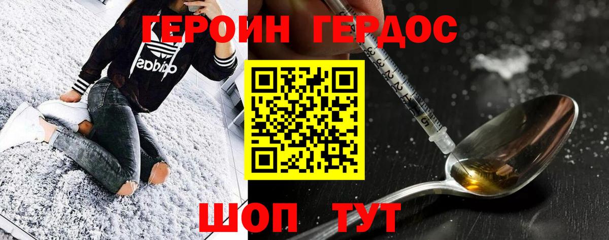 ГЕРОИН герыч Мурманск