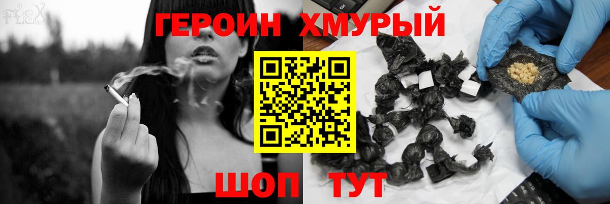Героин Heroin  ГЕРОИН  Мурманск  Вход с VPN 