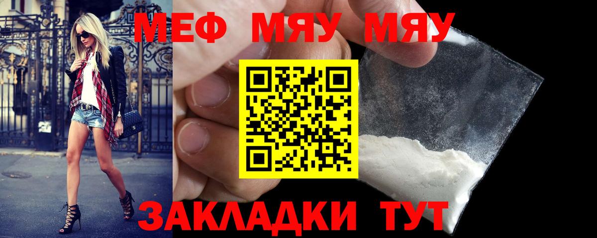 Меф мяу мяу мука Мурманск